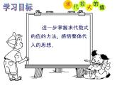 3.3 代数式的值（6）（课件）数学七年级上册-苏科版