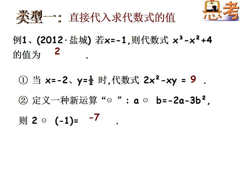 3.3 代数式的值（6）（课件）数学七年级上册-苏科版第4页