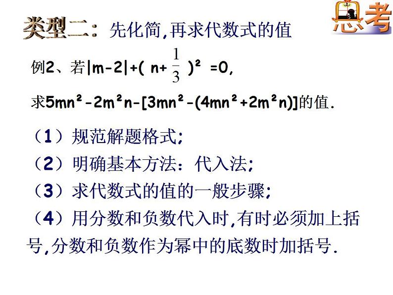 3.3 代数式的值（6）（课件）数学七年级上册-苏科版第5页