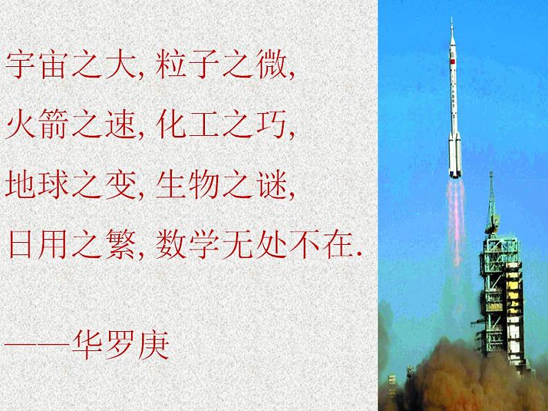 1.1 生活 数学（7）（课件）数学七年级上册-苏科版02