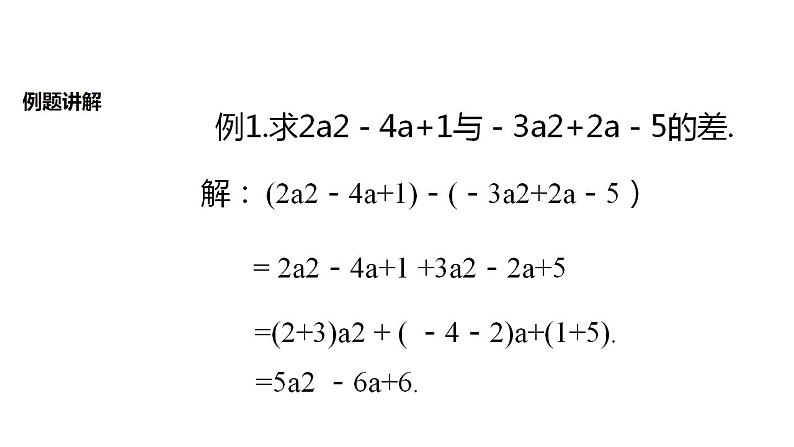 3.6 整式的加减（7）（课件）数学七年级上册-苏科版第7页