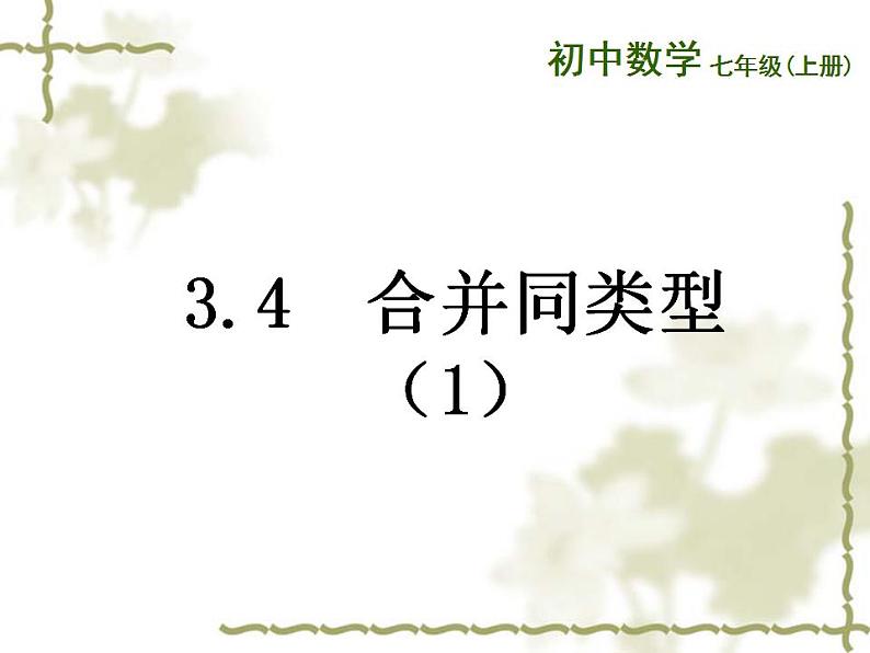 6.3 余角、补角、对顶角（6）（课件）数学七年级上册-苏科版01