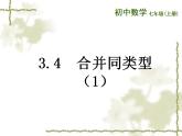 6.3 余角、补角、对顶角（6）（课件）数学七年级上册-苏科版