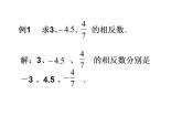 2.4 绝对值与相反数（7）（课件）数学七年级上册-苏科版