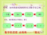 苏科版七年级数学上册 3.3 代数式的值课件PPT