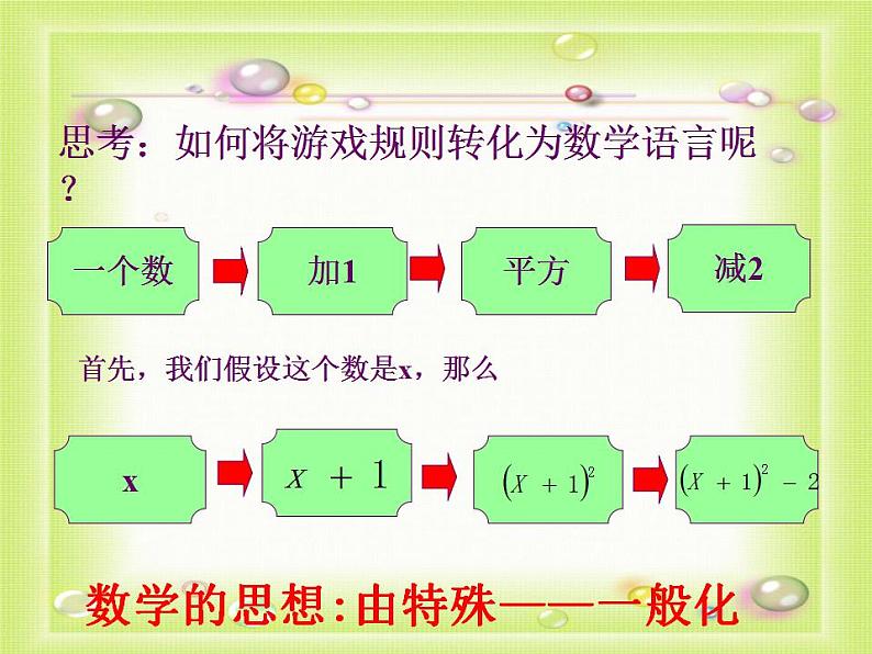 苏科版七年级数学上册 3.3 代数式的值课件PPT03