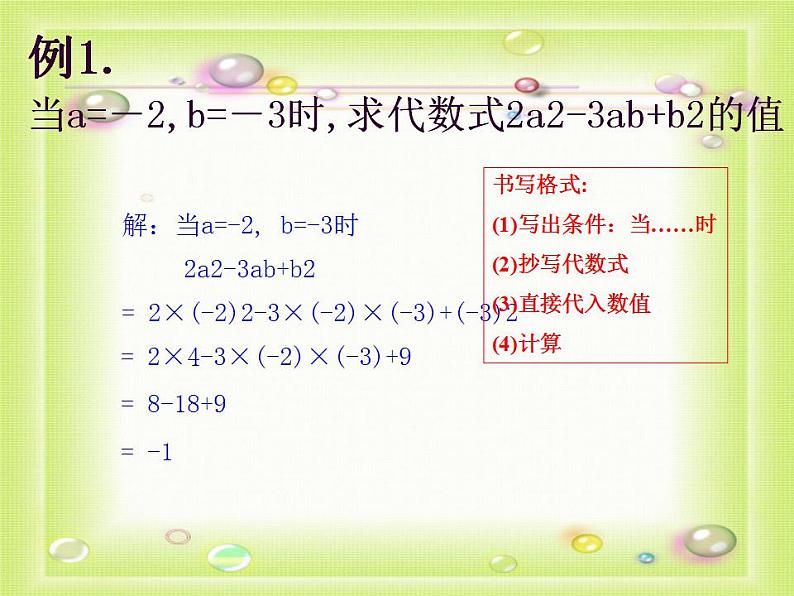 苏科版七年级数学上册 3.3 代数式的值课件PPT05