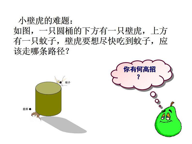 5.3 展开与折叠（6）（课件）数学七年级上册-苏科版第3页