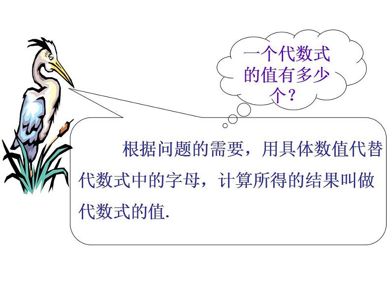 3.3 代数式的值（7）（课件）数学七年级上册-苏科版第3页