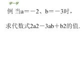 3.3 代数式的值（7）（课件）数学七年级上册-苏科版