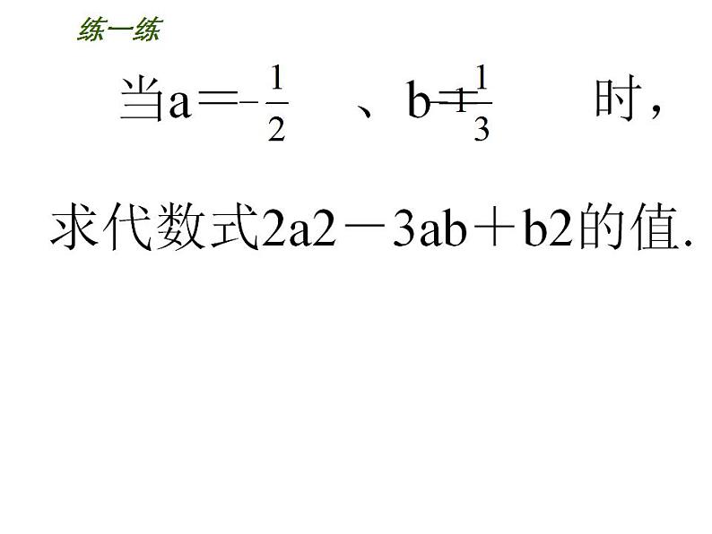 3.3 代数式的值（7）（课件）数学七年级上册-苏科版第5页