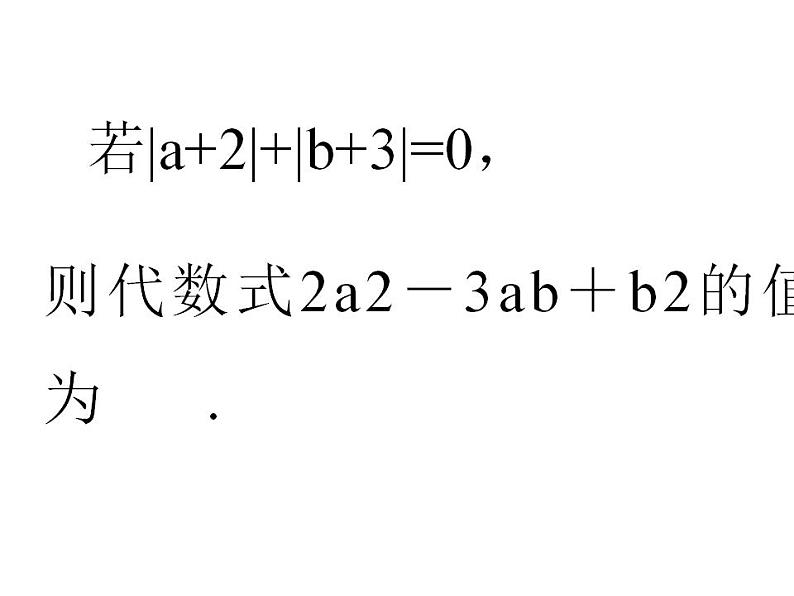 3.3 代数式的值（7）（课件）数学七年级上册-苏科版第6页