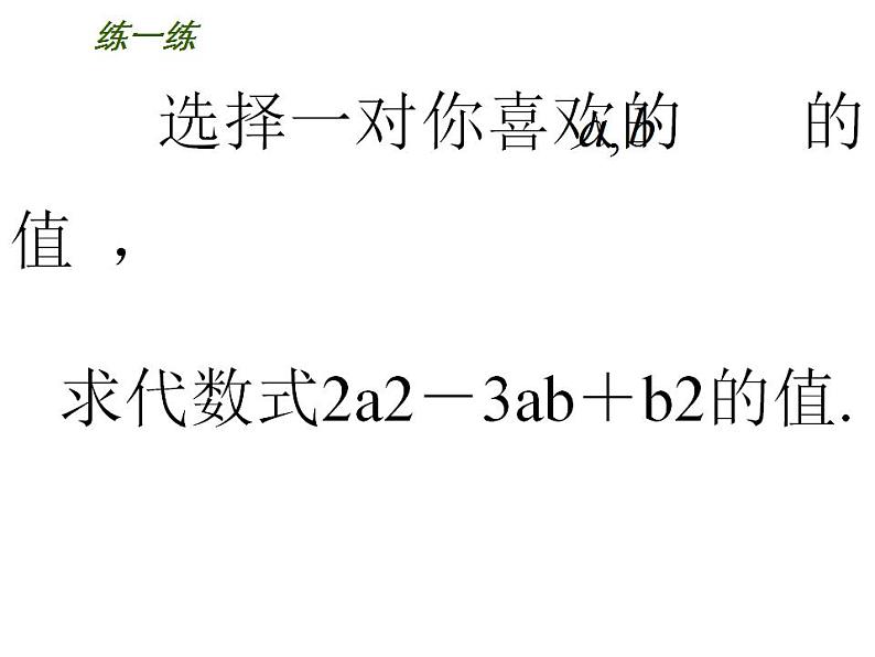 3.3 代数式的值（7）（课件）数学七年级上册-苏科版第7页