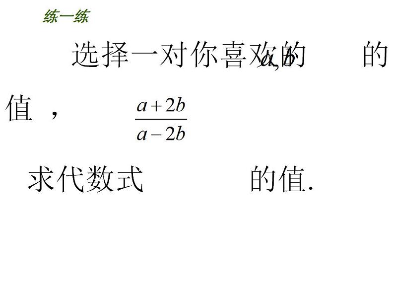 3.3 代数式的值（7）（课件）数学七年级上册-苏科版第8页