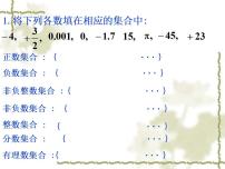 七年级上册2.3 数轴说课课件ppt