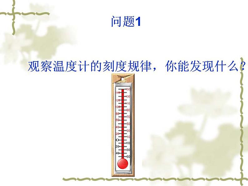 2.3 数轴（7）（课件）数学七年级上册-苏科版02