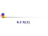 苏科版七年级数学上册 6.2 角课件PPT