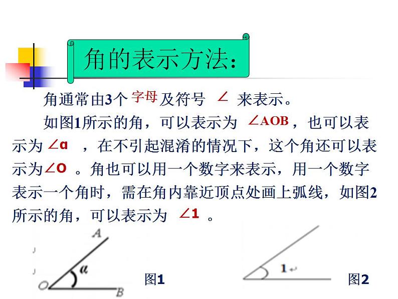 苏科版七年级数学上册 6.2 角课件PPT第7页