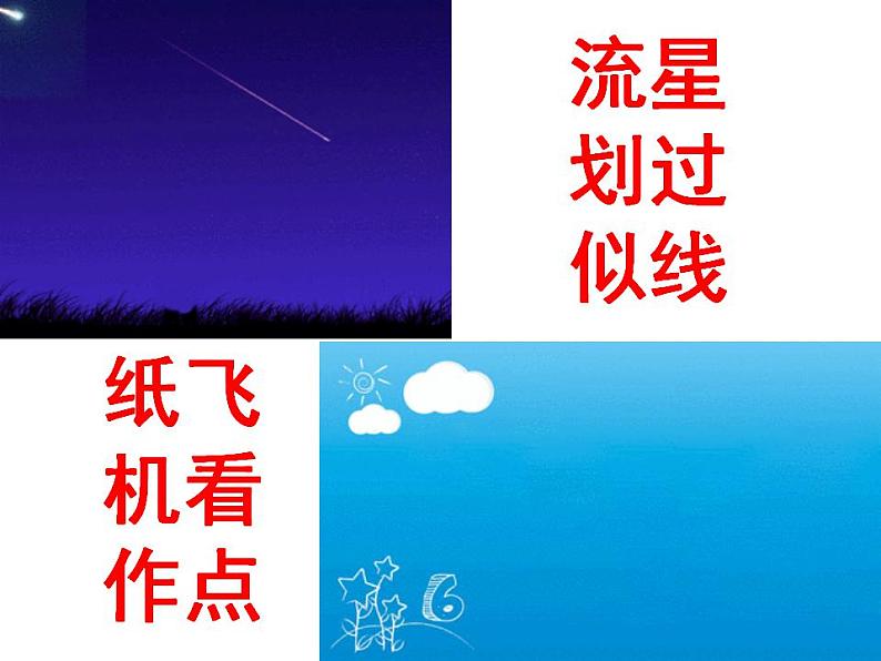 苏科版七年级数学上册 5.2 图形的运动课件PPT05