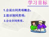 蘇科版七年級數(shù)學(xué)上冊 3.4 合并同類項課件PPT