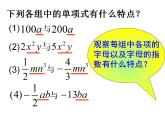 蘇科版七年級數(shù)學(xué)上冊 3.4 合并同類項課件PPT