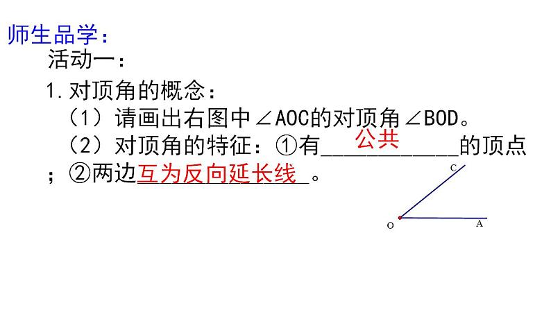 6.3 余角、补角、对顶角（7）（课件）数学七年级上册-苏科版第6页