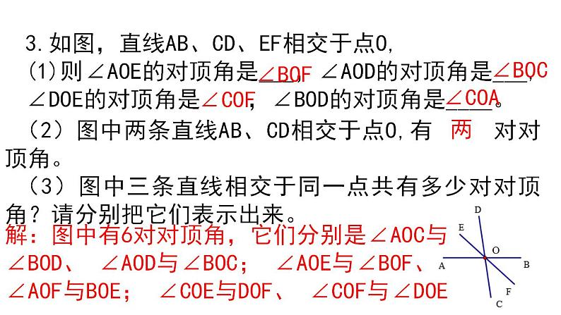 6.3 余角、补角、对顶角（7）（课件）数学七年级上册-苏科版第8页