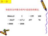 2.1 正数和负数（7）（课件）数学七年级上册-苏科版