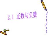 2.1 正数和负数（7）（课件）数学七年级上册-苏科版