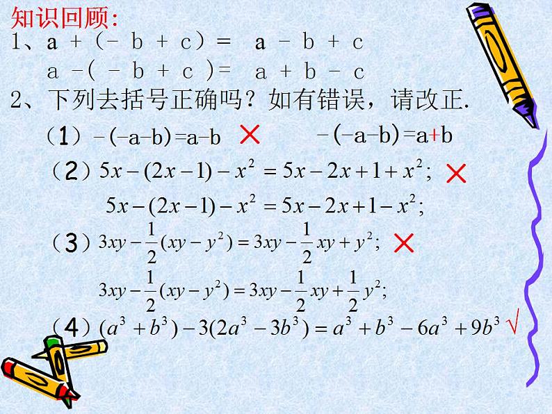 3.6 整式的加减（6）（课件）数学七年级上册-苏科版第2页