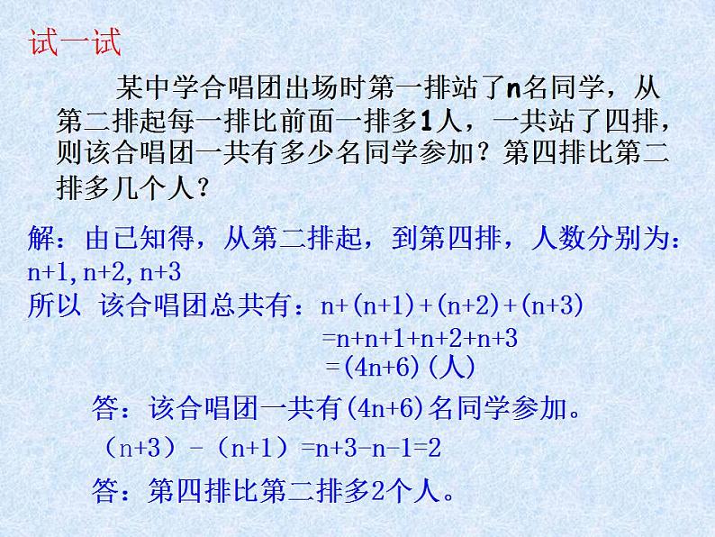 3.6 整式的加减（6）（课件）数学七年级上册-苏科版第3页