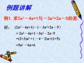 3.6 整式的加减（6）（课件）数学七年级上册-苏科版
