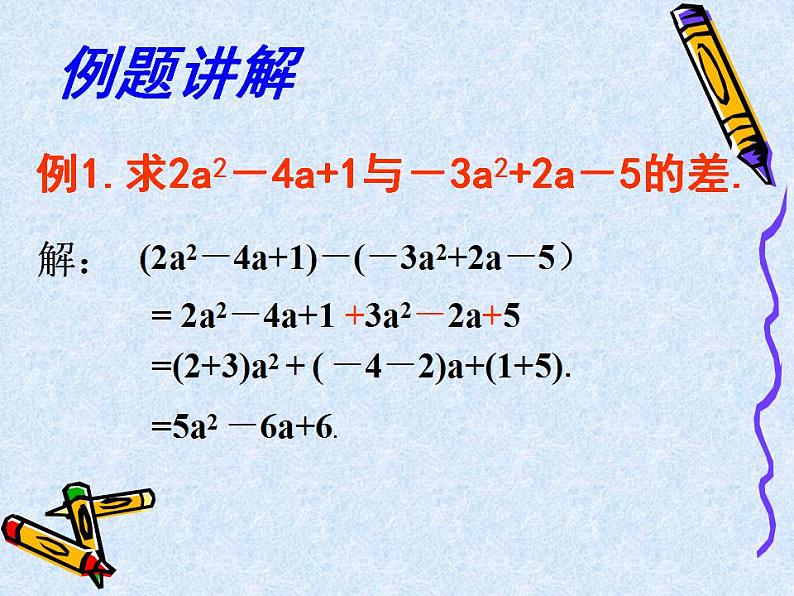 3.6 整式的加减（6）（课件）数学七年级上册-苏科版第5页