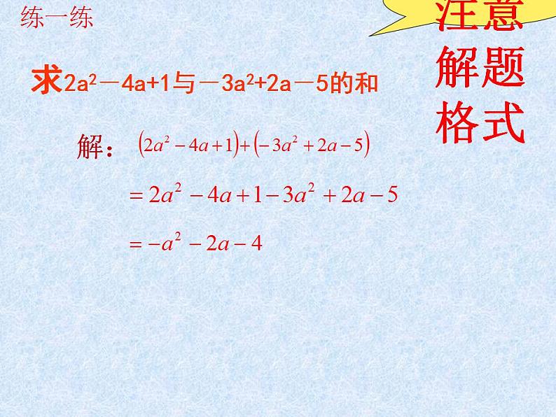 3.6 整式的加减（6）（课件）数学七年级上册-苏科版第6页