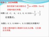 2.2 有理數(shù)與無理數(shù)（7）（課件）數(shù)學(xué)七年級(jí)上冊(cè)-蘇科版