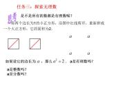 2.2 有理數(shù)與無理數(shù)（7）（課件）數(shù)學(xué)七年級(jí)上冊(cè)-蘇科版