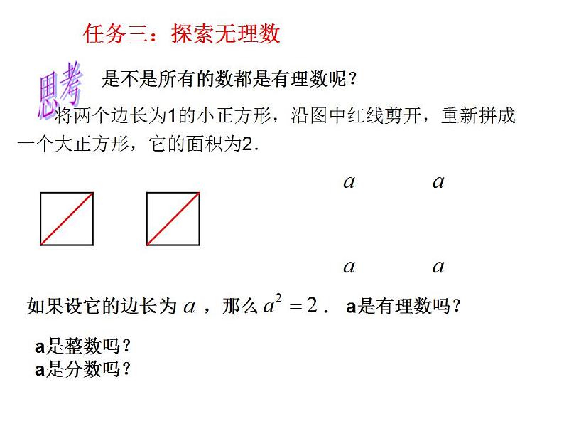 2.2 有理数与无理数（7）（课件）数学七年级上册-苏科版第5页