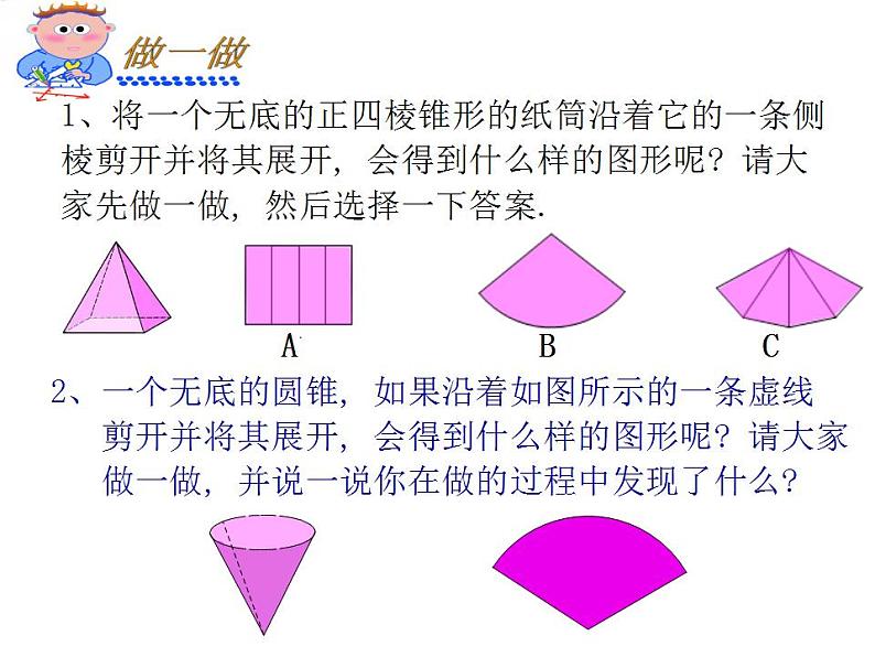 5.3 展开与折叠（7）（课件）数学七年级上册-苏科版第4页