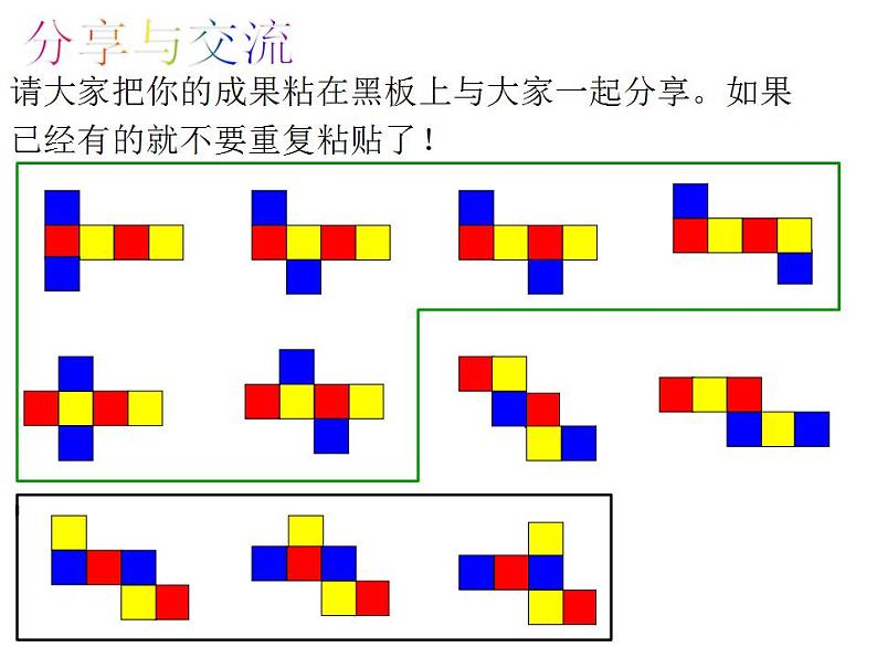 5.3 展开与折叠（7）（课件）数学七年级上册-苏科版第7页