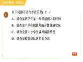 冀教版八年級下冊數(shù)學(xué)習(xí)題課件 第18章 18.2.1調(diào)　查 習(xí)題課件