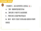 冀教版八年级下册数学习题课件 第18章 18.2.1调　查 习题课件