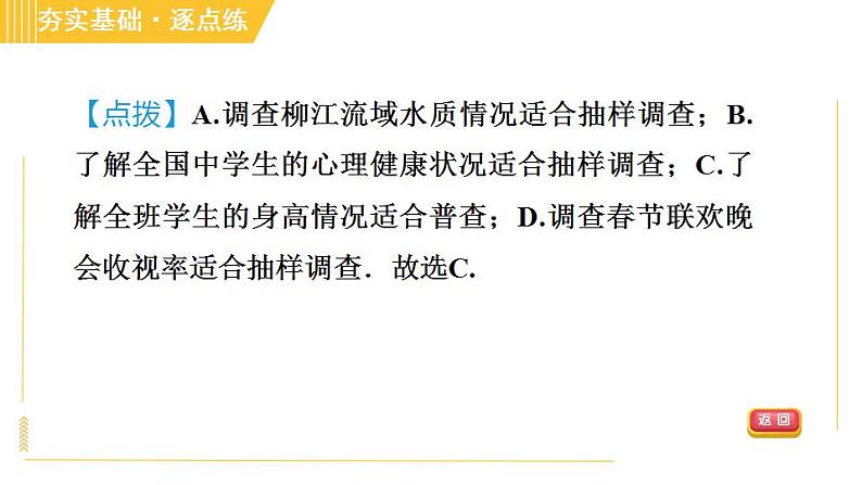 冀教版八年级下册数学习题课件 第18章 18.2.1调　查 习题课件08