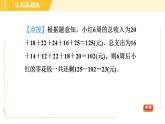 冀教版八年级下册数学习题课件 第18章 18.3.2折线统计图 习题课件