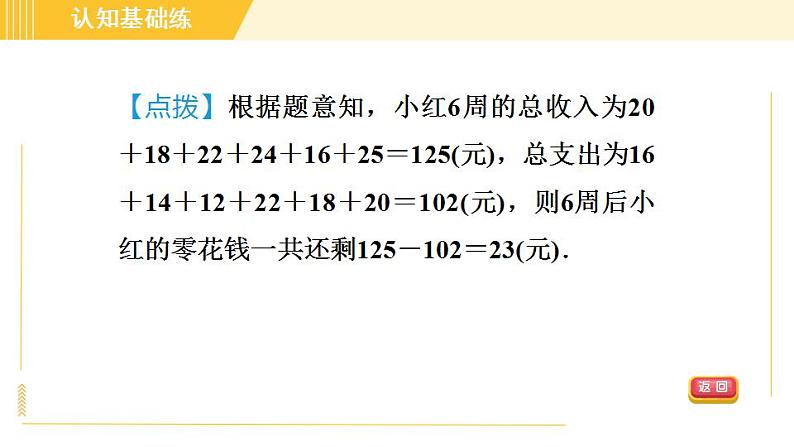 冀教版八年级下册数学习题课件 第18章 18.3.2折线统计图 习题课件第5页