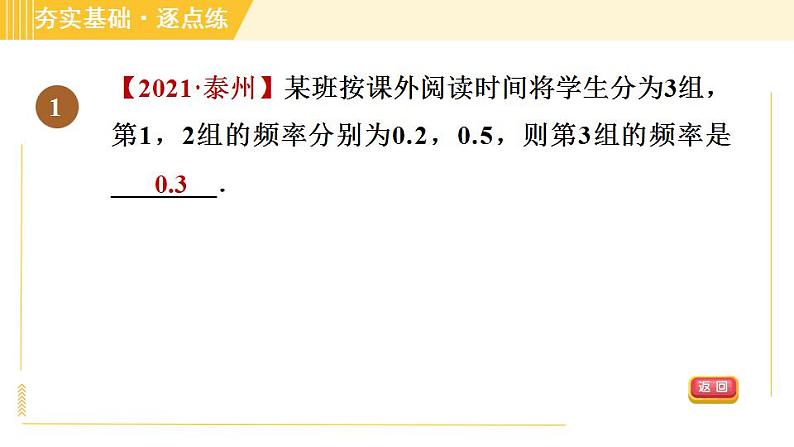 冀教版八年级下册数学习题课件 第18章 18.4频数分布表与直方图) 习题课件03