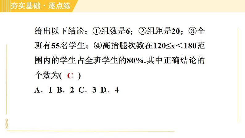 冀教版八年级下册数学习题课件 第18章 18.4频数分布表与直方图) 习题课件06