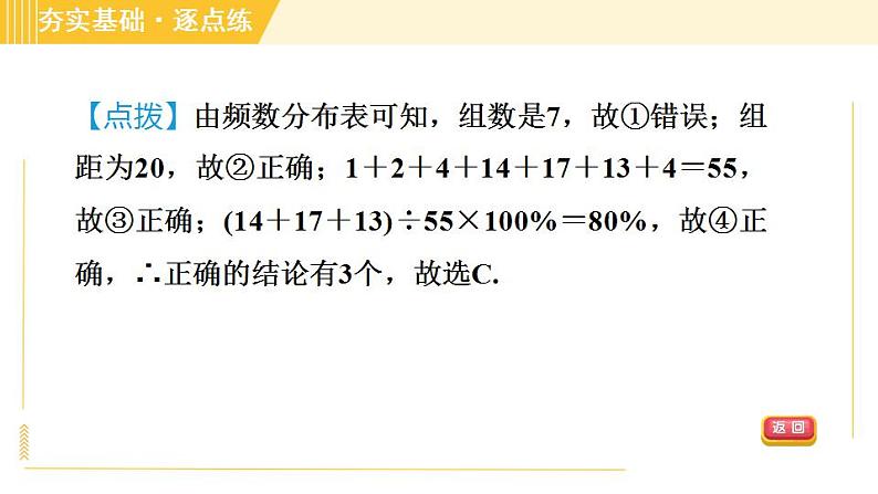 冀教版八年级下册数学习题课件 第18章 18.4频数分布表与直方图) 习题课件07