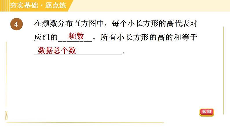 冀教版八年级下册数学习题课件 第18章 18.4频数分布表与直方图) 习题课件08