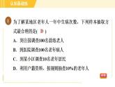 冀教版八年级下册数学习题课件 第18章 18.2.2样本的可靠性 习题课件