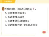 冀教版八年级下册数学习题课件 第18章 18.2.2样本的可靠性 习题课件